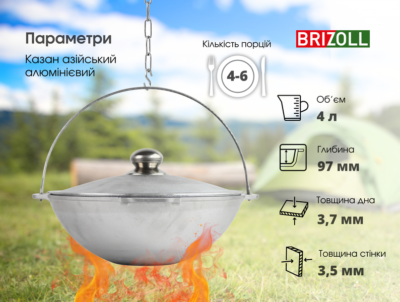 Казан азіатський алюмінієвий Brizoll 4 л, з дужкою, кришкою та триногою 11-004-1T фото