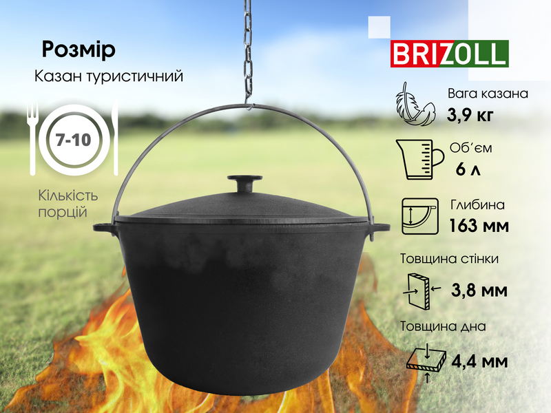 Казан туристичний чавунний Brizoll 6 л, з чавунною кришкою та дужкою KT06-1 фото