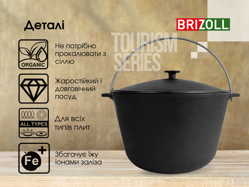 Казан туристичний чавунний Brizoll 6 л, з чавунною кришкою та дужкою KT06-1 фото