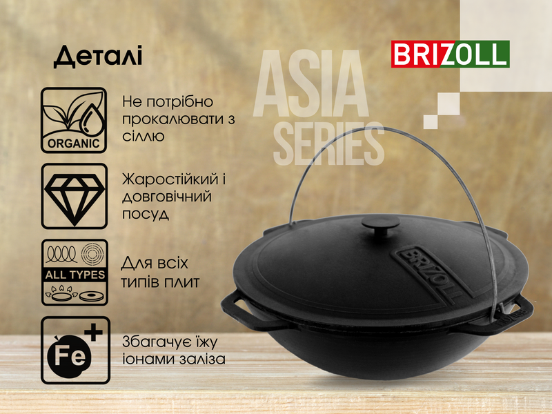 Казан азіатський чавунний Brizoll 6 л, з кришкою та чохлом KA06-1CH фото