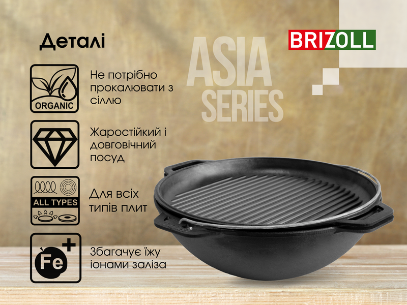 Казан азіатський чавунний Brizoll 8 л, з кришкою-сковородою гриль KA08-3 фото
