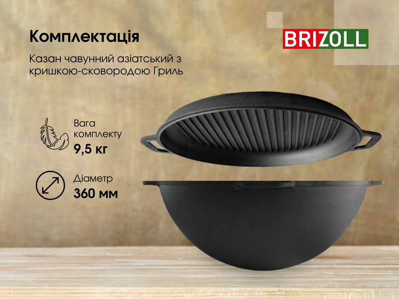 Казан азіатський чавунний Brizoll 8 л, з кришкою-сковородою гриль KA08-3 фото