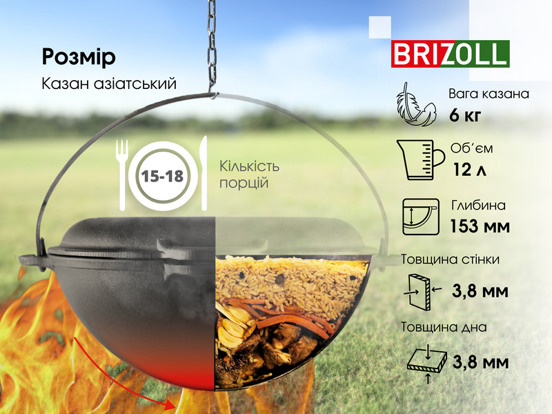 Казан азіатський чавунний Brizoll 12 л з кришкою-сковородою, чохлом та підставкою KA12-2SCH фото