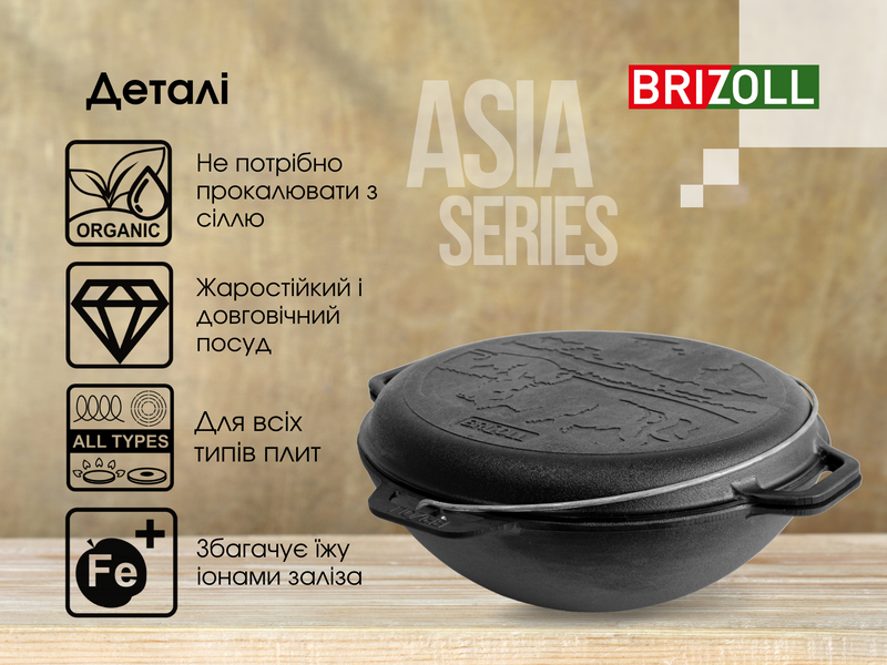 Казан азіатський чавунний Brizoll 12 л, з кришкою-сковородою та триногою KA12-2T фото
