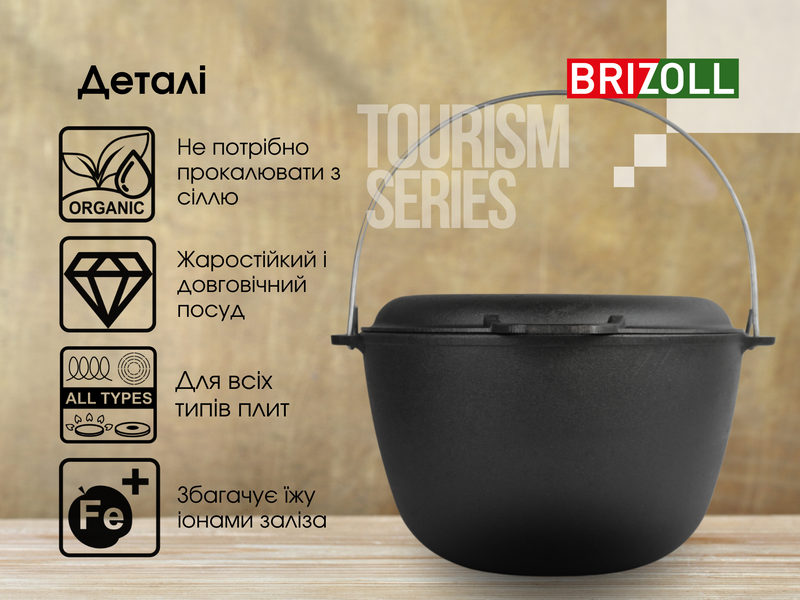 Казан туристичний чавунний Brizoll 10 л, з кришкою-сковородою та чохлом KT10-2CH фото
