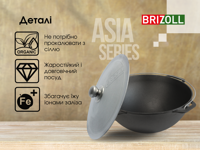 Казан азіатський чавунний Brizoll 6 л, з алюмінієвою кришкою KA06-4 фото