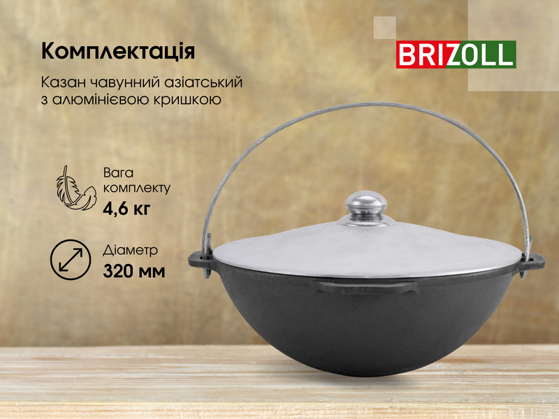 Казан азіатський чавунний Brizoll 6 л, з алюмінієвою кришкою та триногою KA06-4T фото